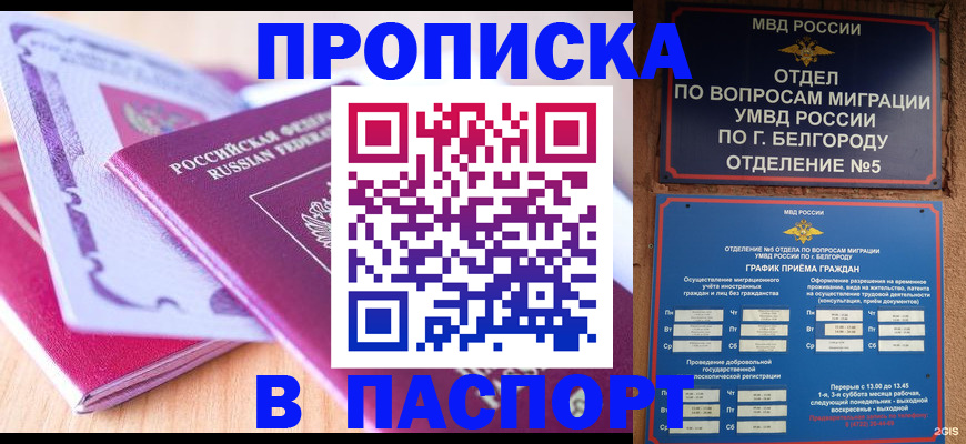 временная регистрация законно в Туапсе
