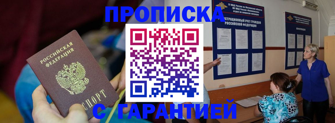 прописка 2025 в Туапсе