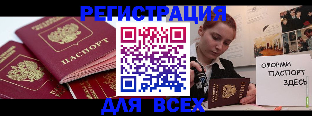 прописка для работы в Туапсе